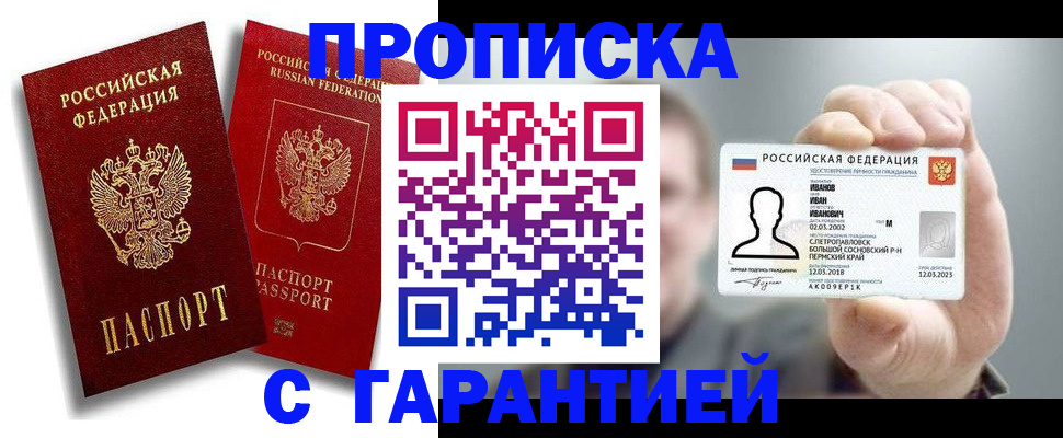 прописка штамп в Осташкове